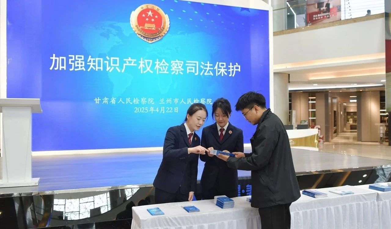 甘肅開展知識產(chǎn)權(quán)宣傳周活動 法律咨詢惠企惠民，筑牢創(chuàng)新發(fā)展法治基石