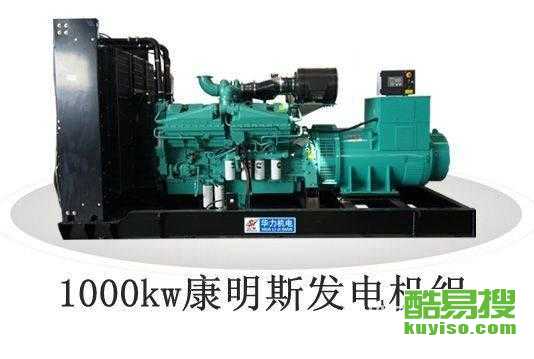 廣州酷易搜 一站式發(fā)電機機組生產(chǎn)、組裝與配件銷售維修服務